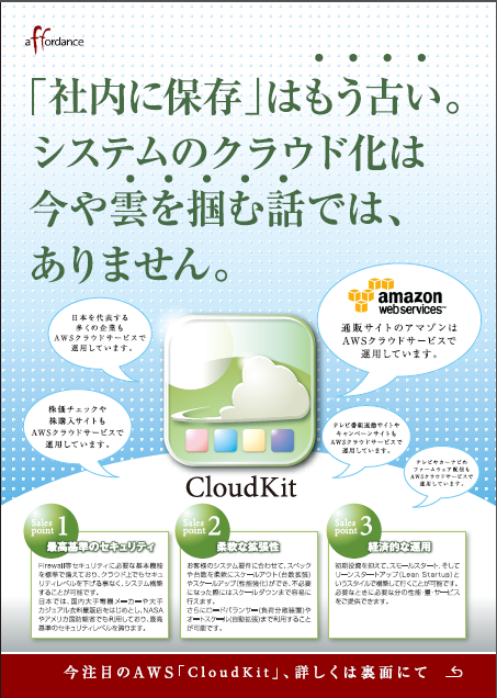 CloudKitパンフレット