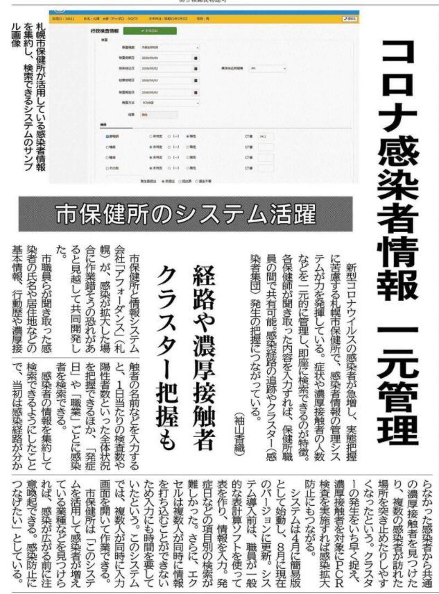 北海道新聞2020年11月14日掲載